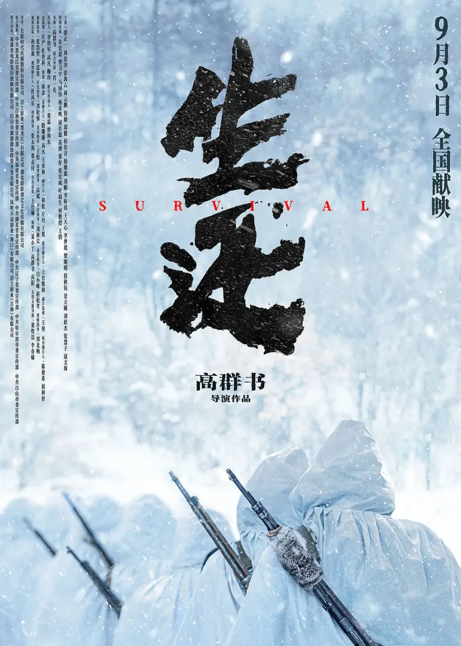 生还