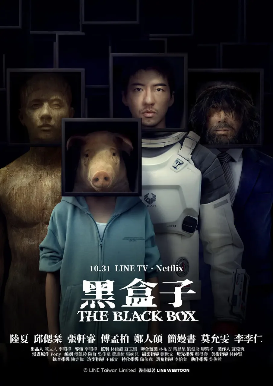 黑盒子