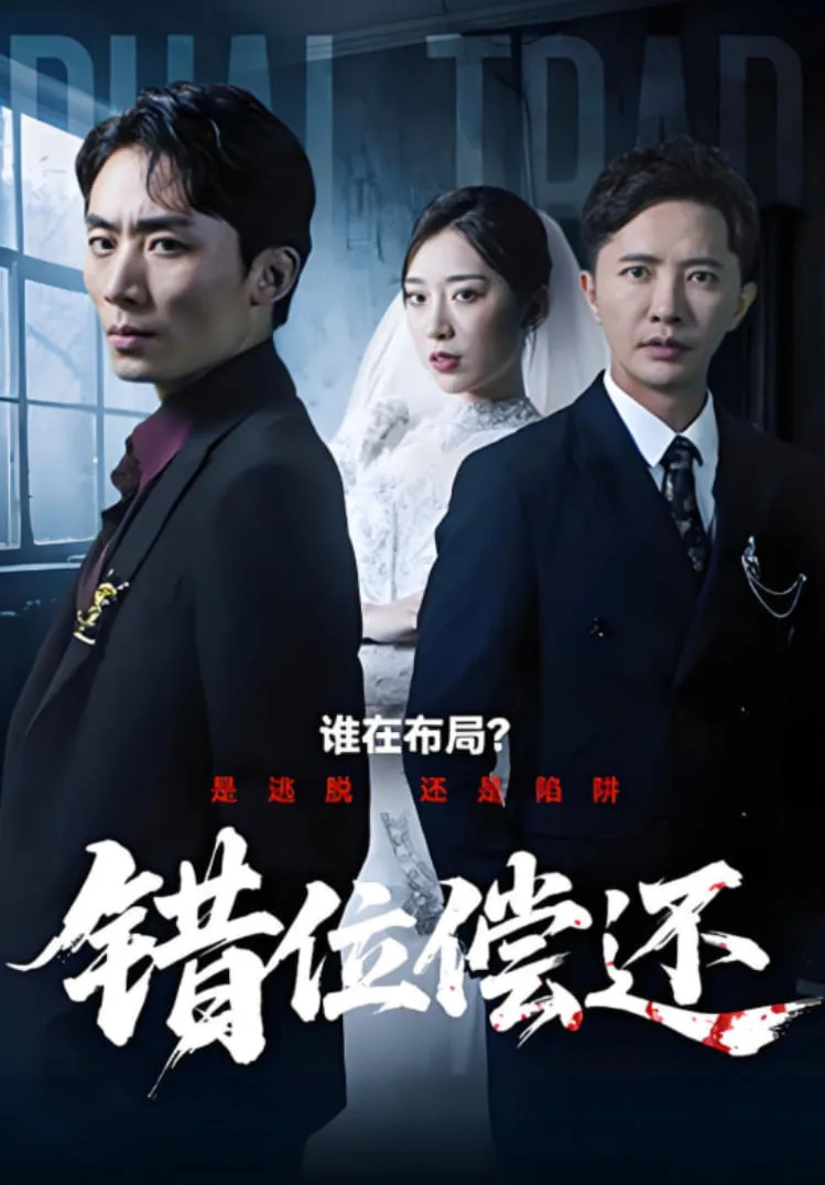 错位偿还
