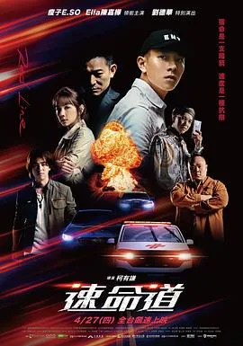 生死赛车 速命道