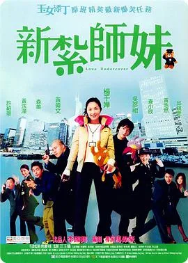 新扎师妹 国语版
