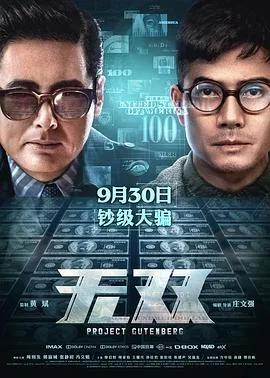 无双 粤语版