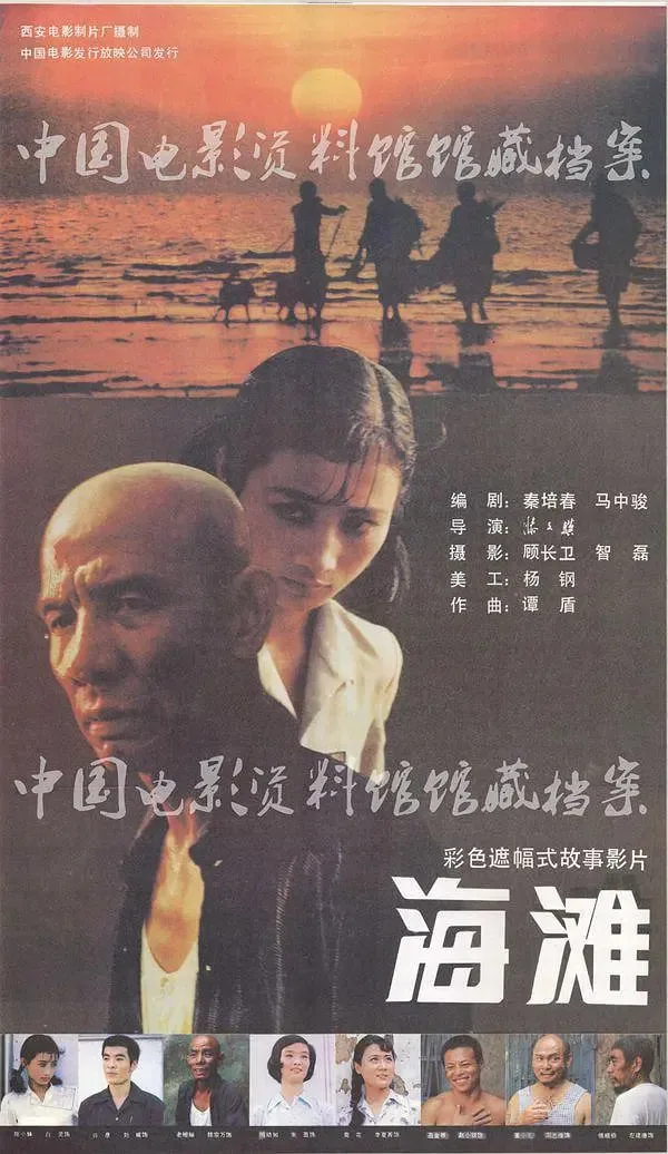 海滩 1984